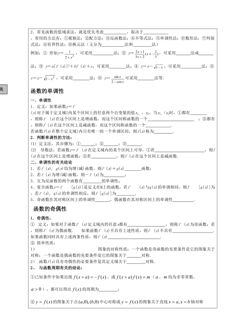 2015江苏高考函数的基本性质.doc_第2页