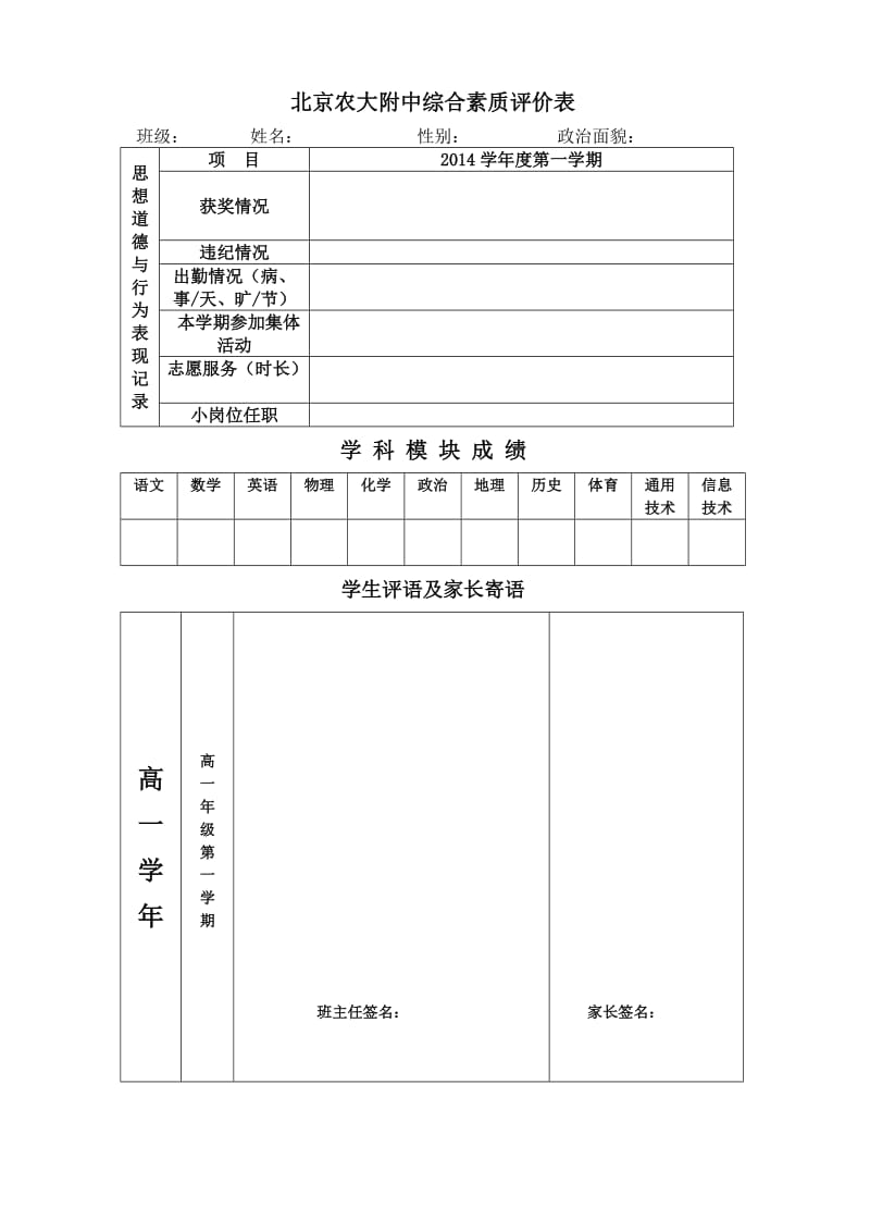 高一年级思想道德表样新.doc_第1页