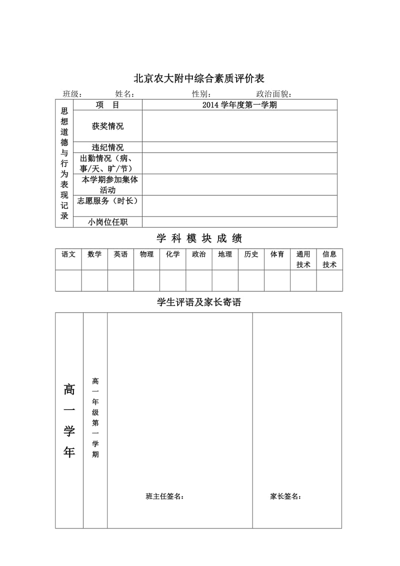 高一年级思想道德表样新.doc_第3页