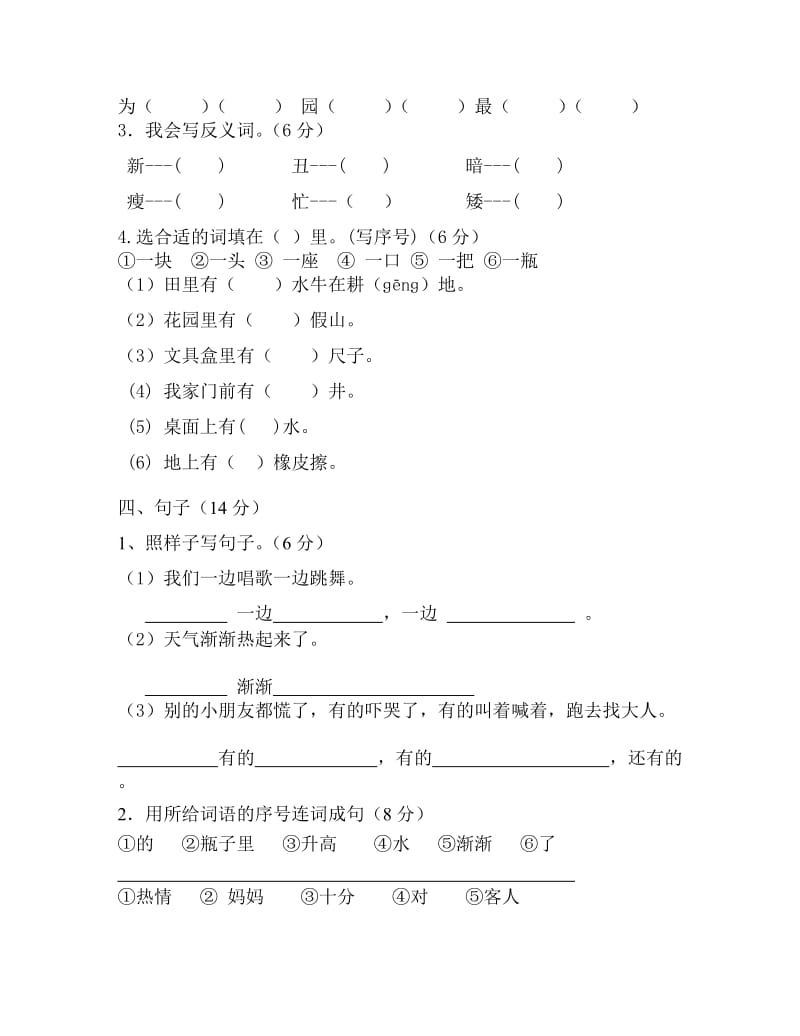 萝岗2013学年第二学期小学一年级语文第五单元检测.doc_第3页