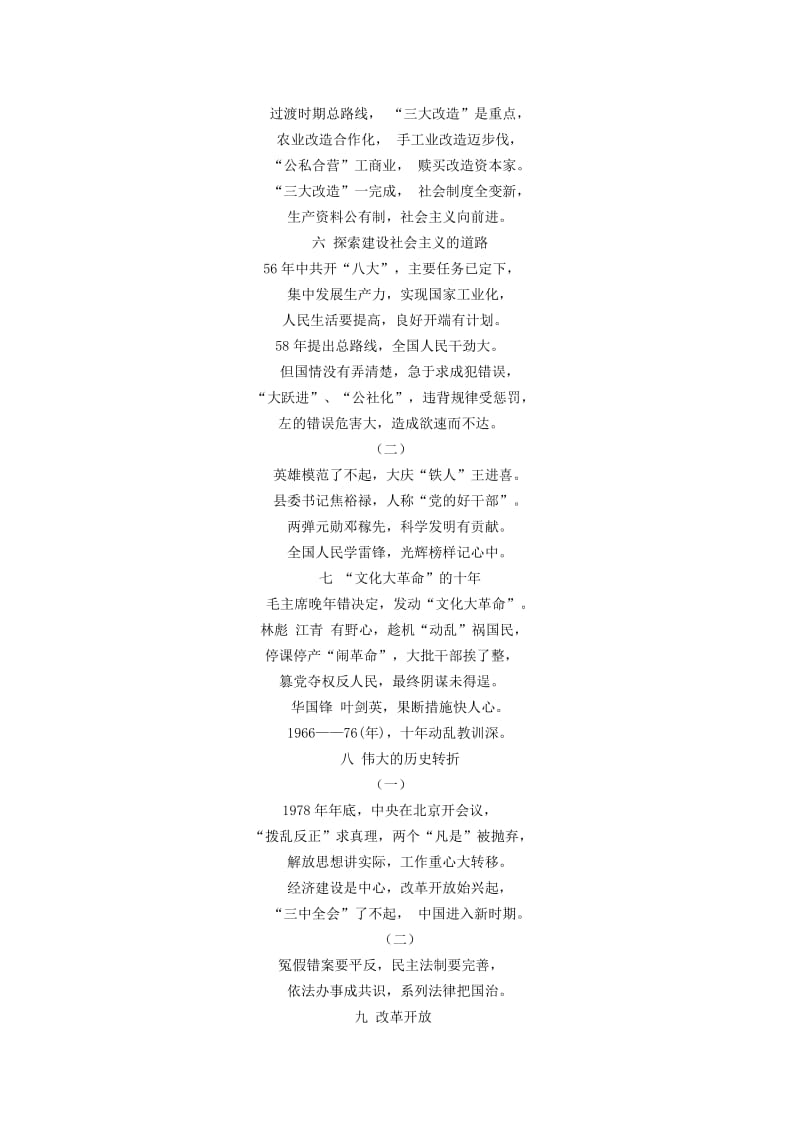 中国历史八年级下册记忆歌诀.doc_第2页