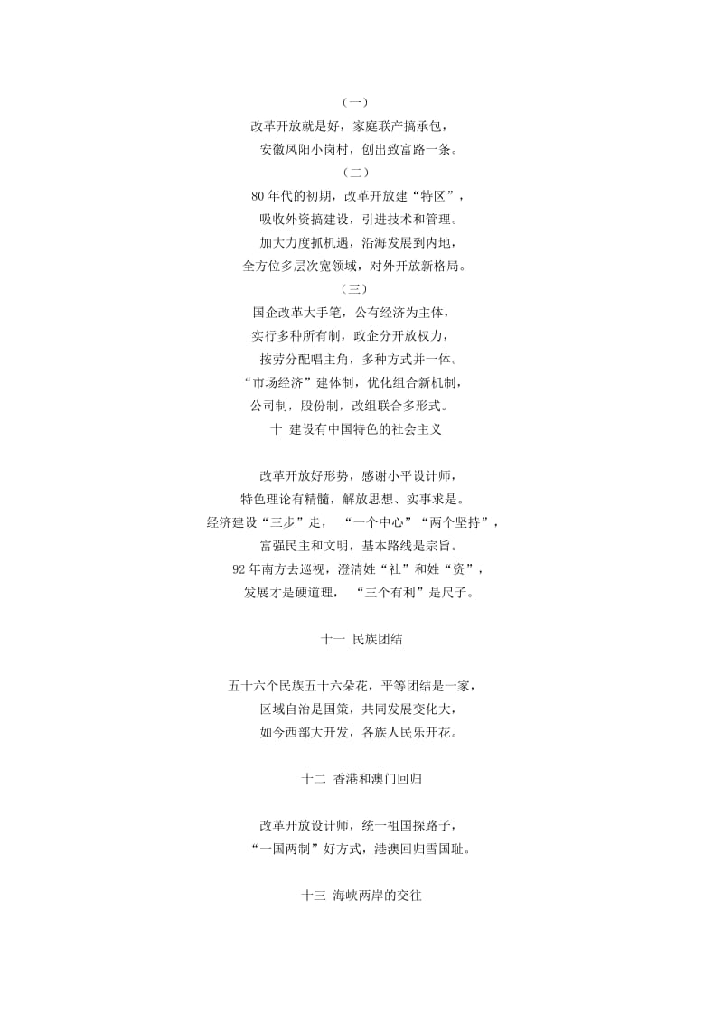 中国历史八年级下册记忆歌诀.doc_第3页
