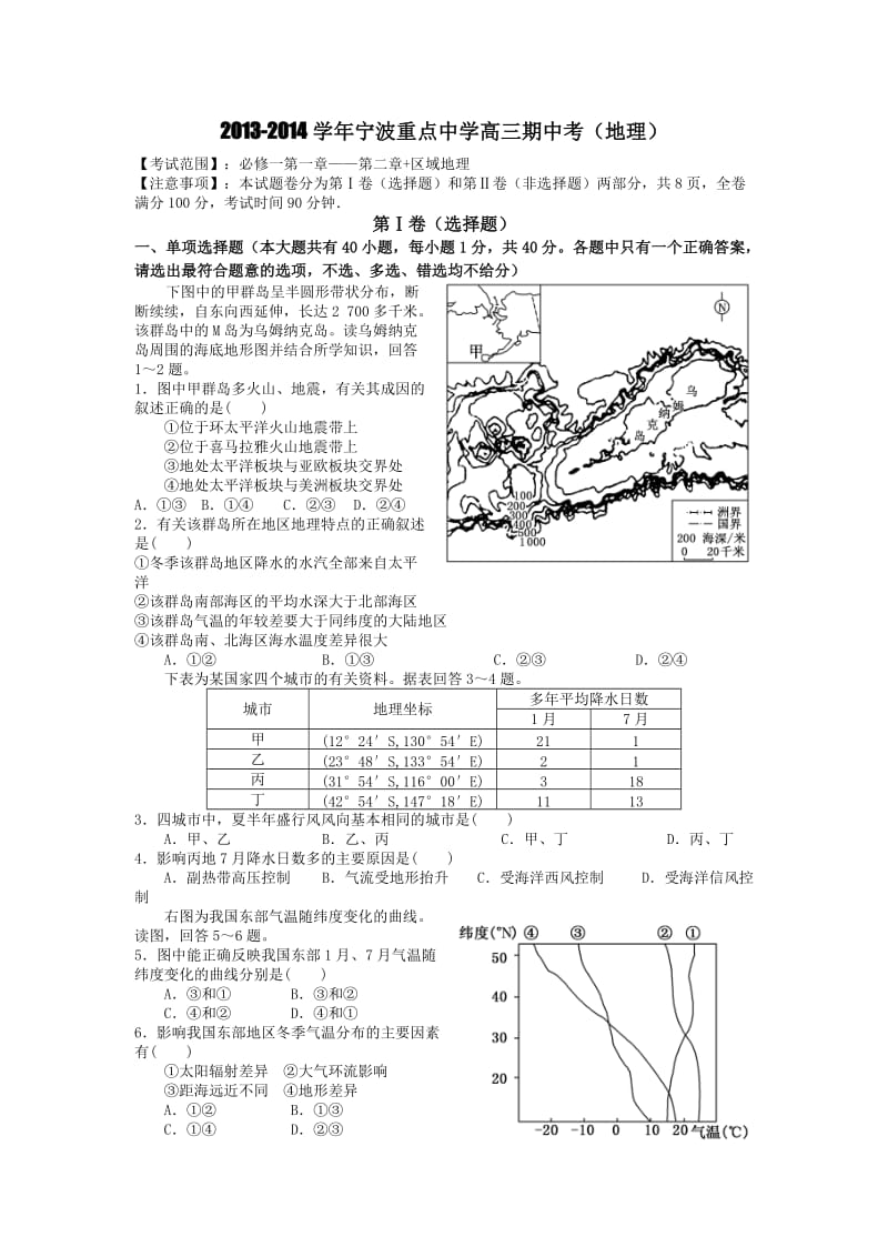 2013-2014学年宁波重点中学高三期中考(地理).doc_第1页