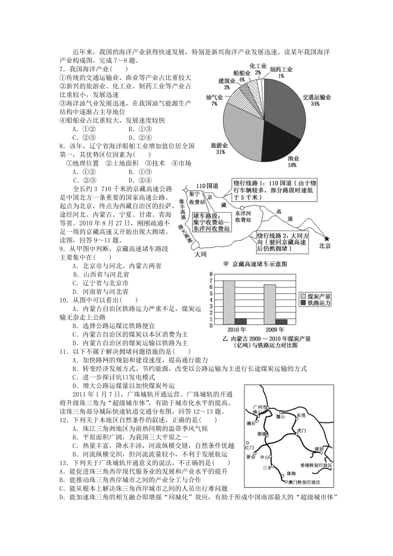 2013-2014学年宁波重点中学高三期中考(地理).doc_第2页