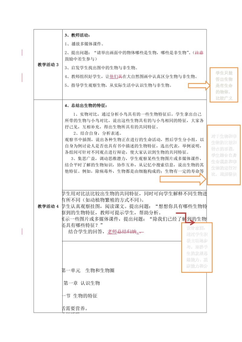 《生物的基本特征》七年级(上).docx_第2页