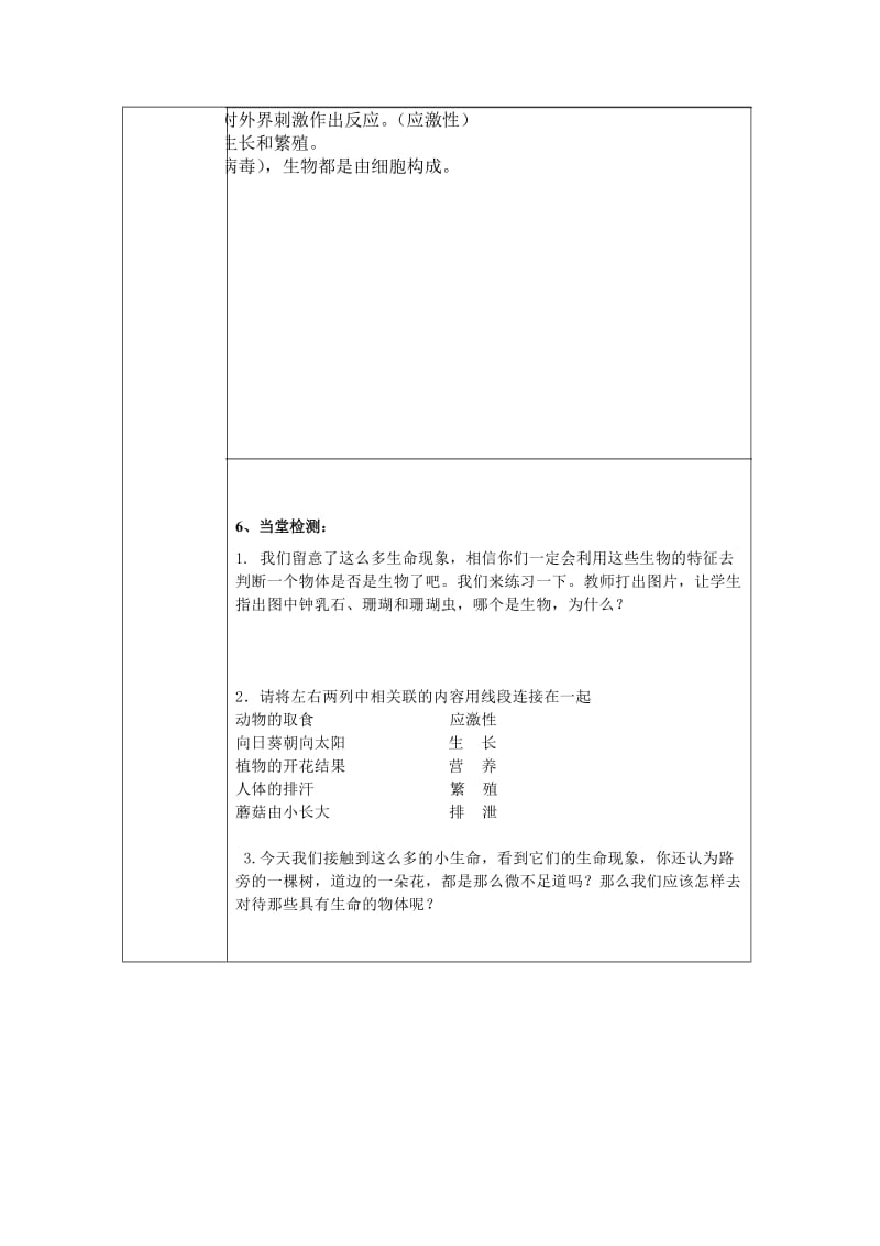 《生物的基本特征》七年级(上).docx_第3页