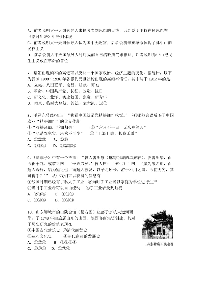 2014届高三历史限时训练七.doc_第2页