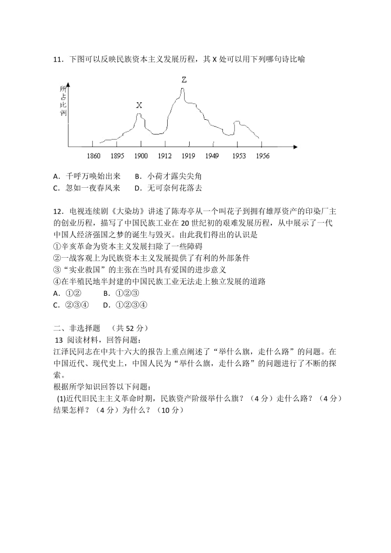 2014届高三历史限时训练七.doc_第3页