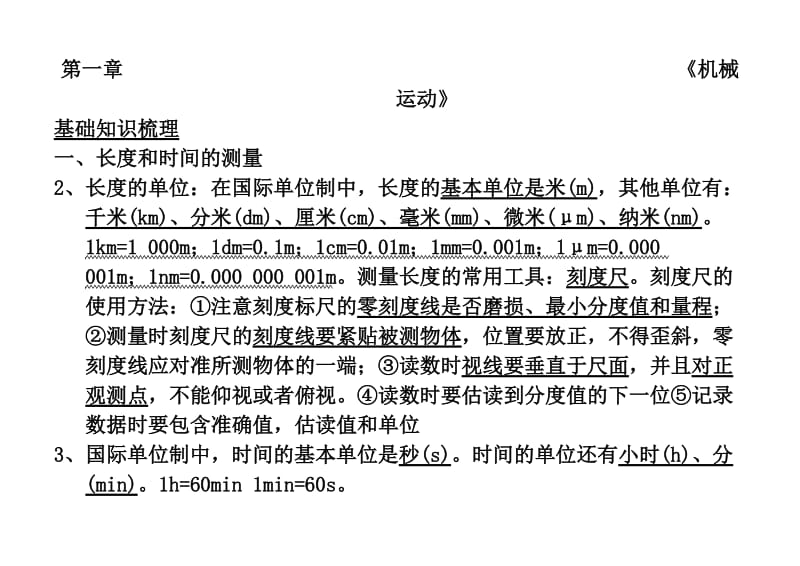 2012新人教版初二物理八年级上册知识点.doc_第1页