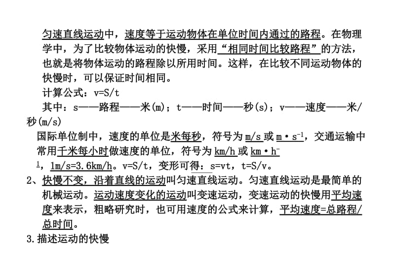 2012新人教版初二物理八年级上册知识点.doc_第3页