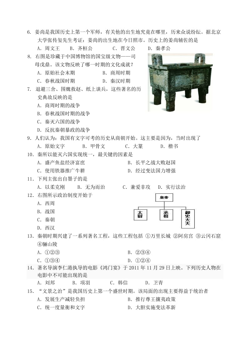 2011年上学期七年级历史(审).doc_第2页