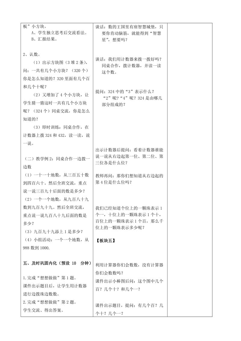 苏教版二年级下册数学第4单元9课时.doc_第2页