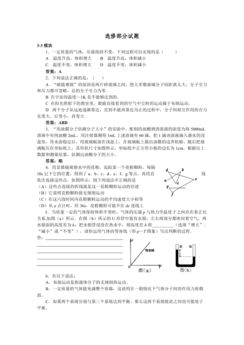 江苏高考选修部分试题研究.doc_第1页