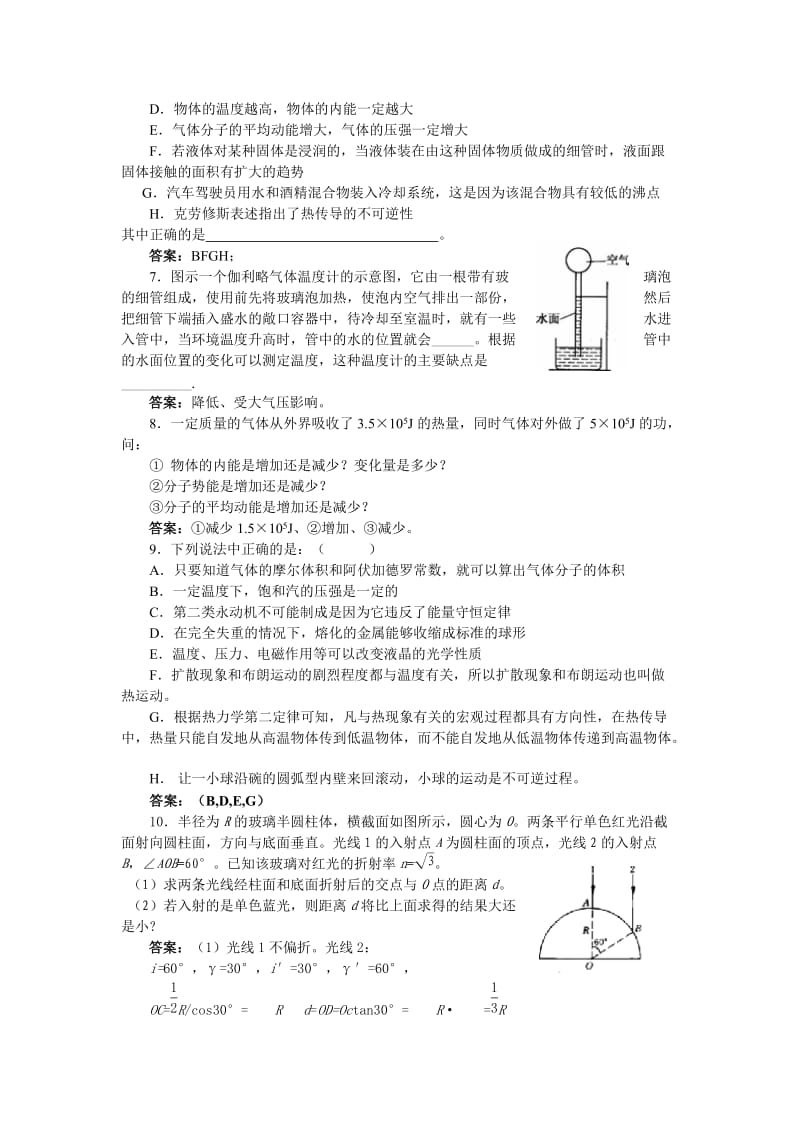 江苏高考选修部分试题研究.doc_第2页