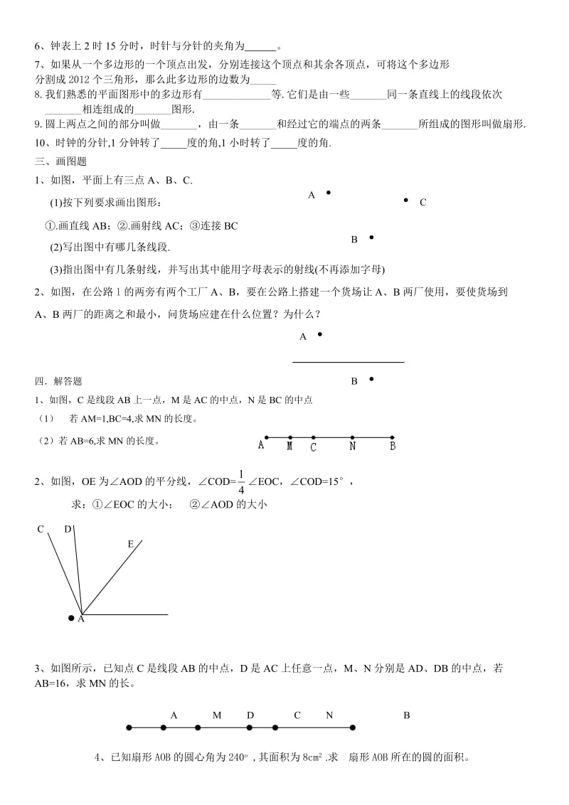 鲁教版六年级下学期第五章基本平面图形测试第六单元导学案.doc_第2页