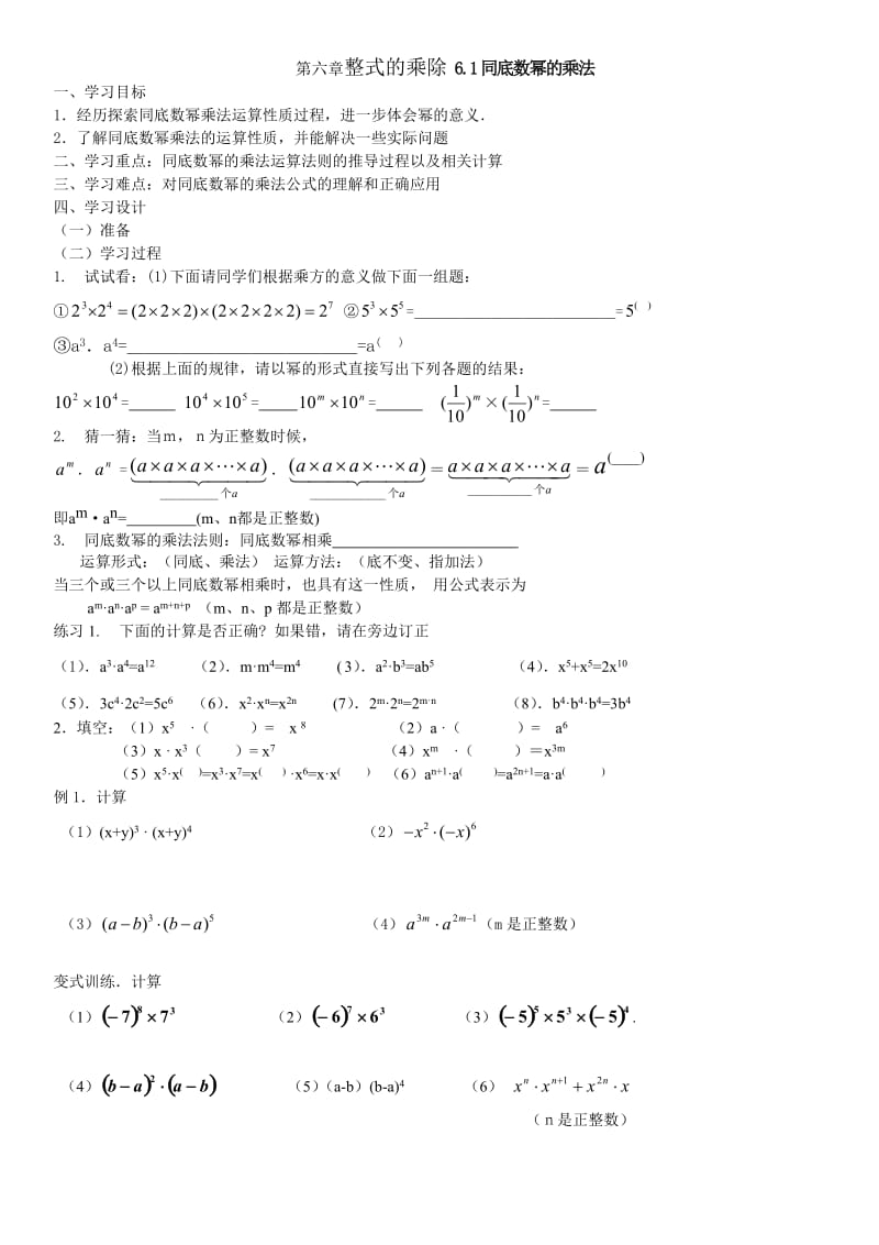 鲁教版六年级下学期第五章基本平面图形测试第六单元导学案.doc_第3页