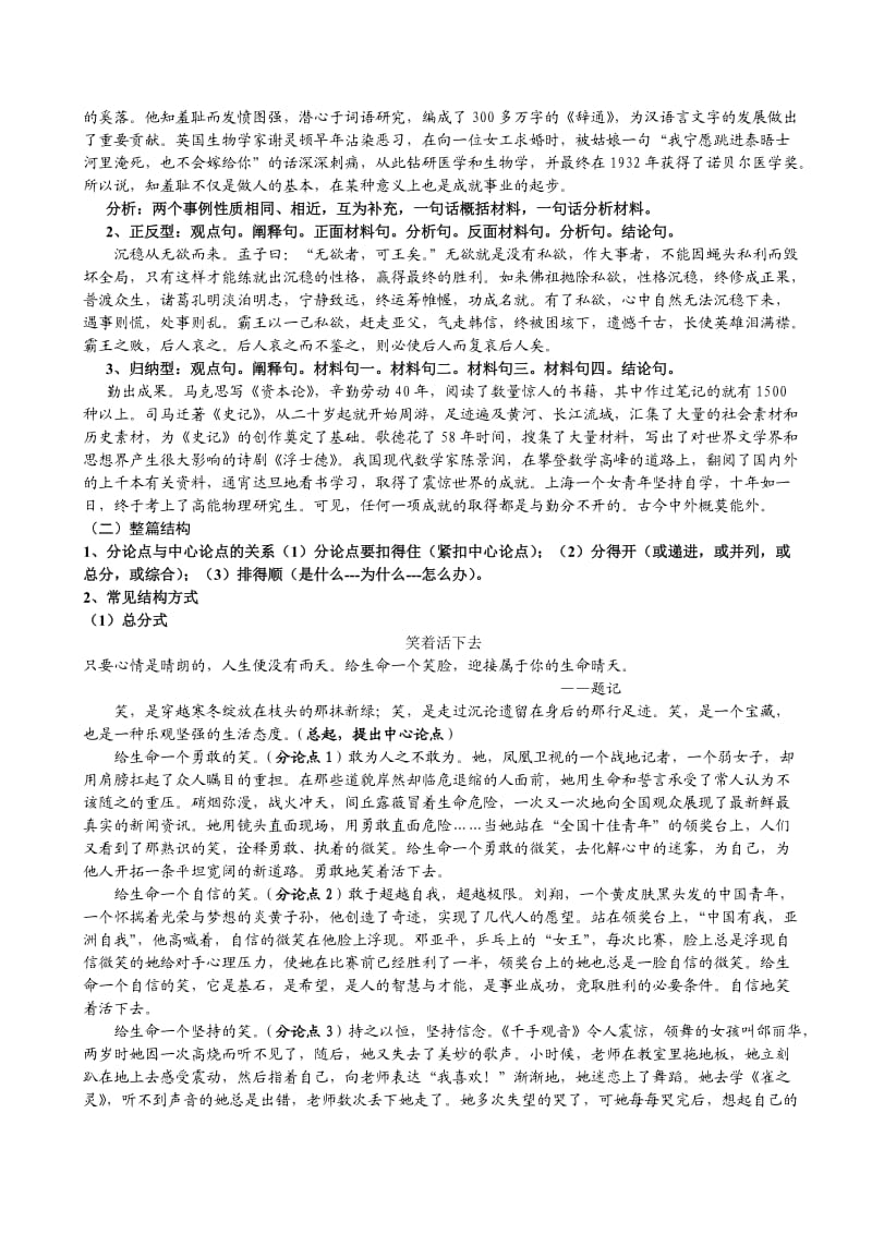 2012高考作文复习南方IT教育与你同行.docx_第3页