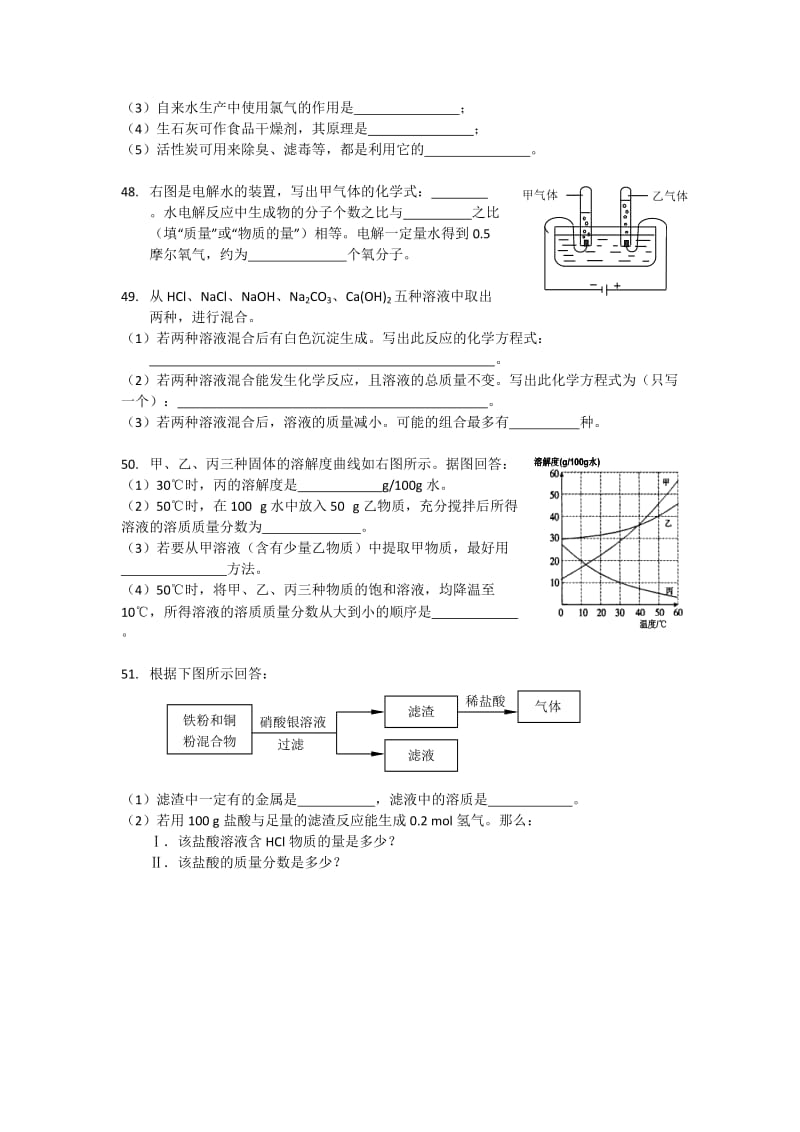 2012年松江区初三化学中考模拟(二模).docx_第3页