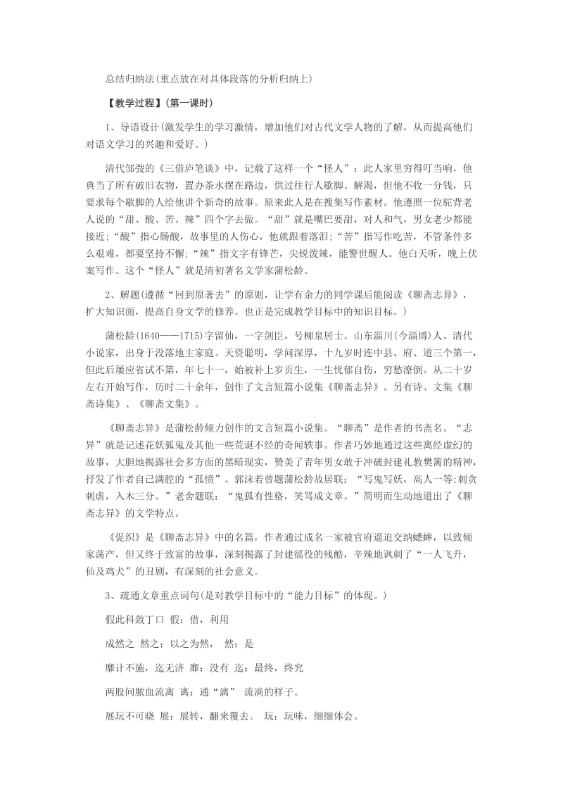 2015年吉林省教师资格面试高中语文《促织》说课稿.docx_第2页