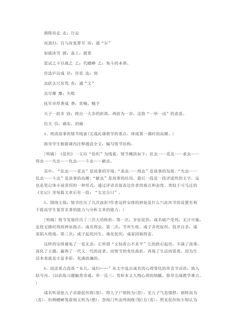 2015年吉林省教师资格面试高中语文《促织》说课稿.docx_第3页