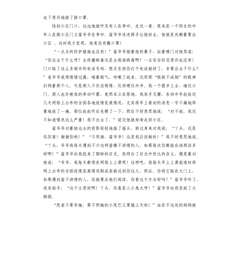 疫情防控小卫士.docx_第2页