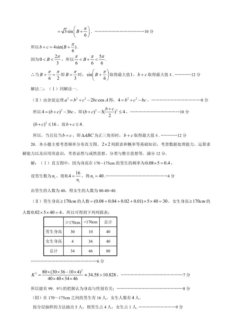 泉州市2012届普通中学高中毕业班质量检查文科数学试题解答.doc_第3页