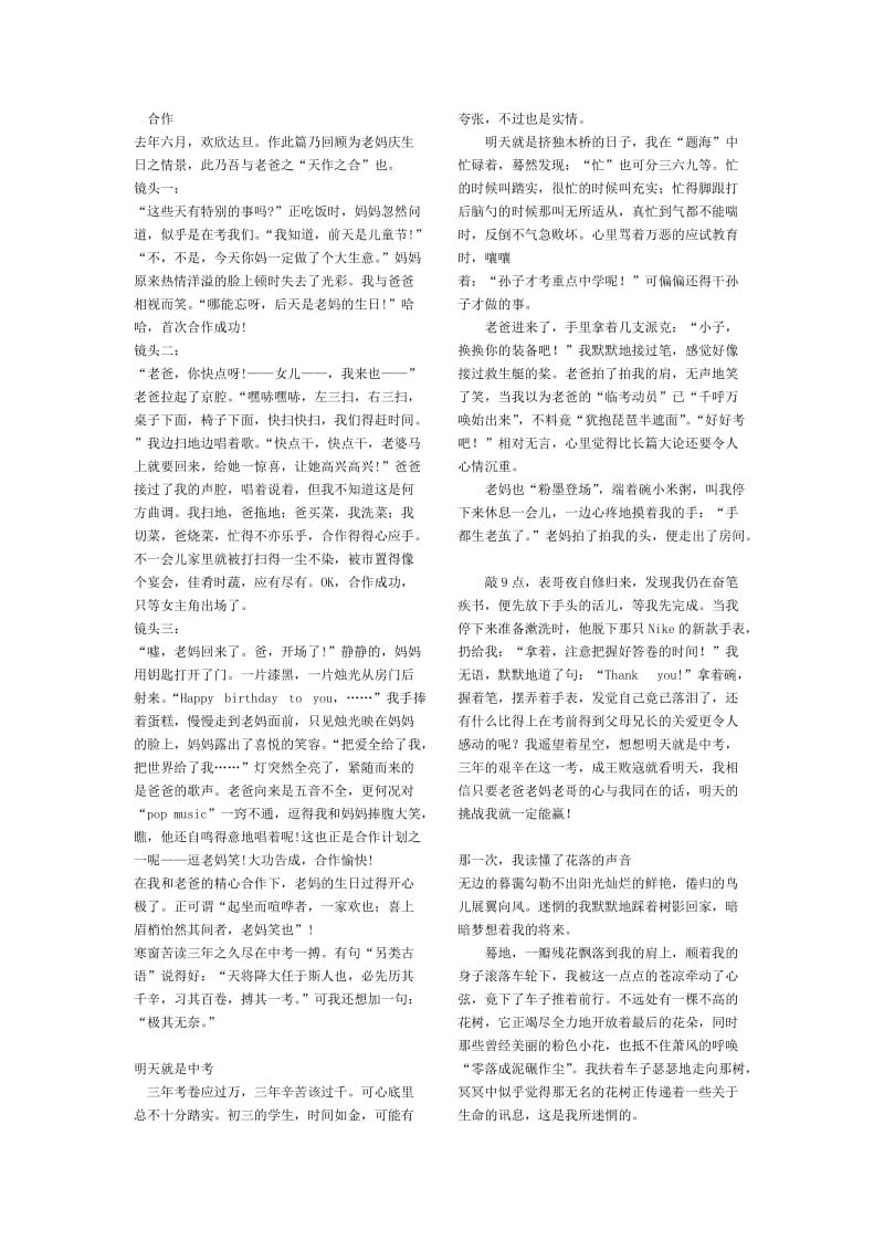 中考优秀记叙文精选.doc_第1页