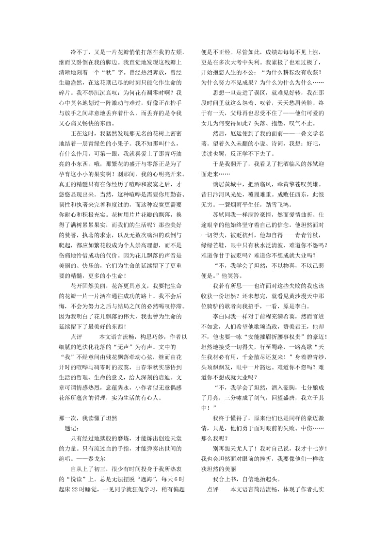 中考优秀记叙文精选.doc_第2页