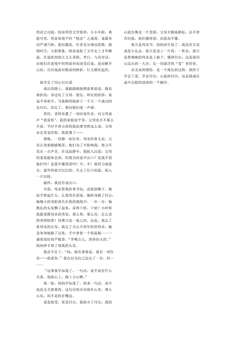 中考优秀记叙文精选.doc_第3页