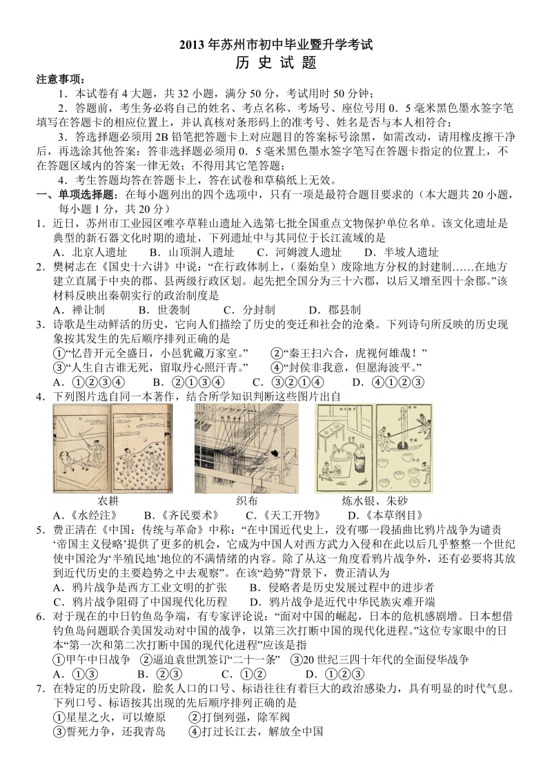 2013年苏州市初中毕业暨升学考试.doc_第1页