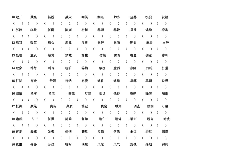 2013中考1000词二字词语注音.doc_第2页