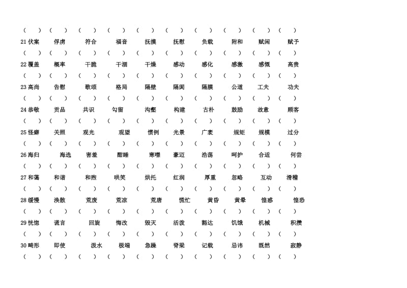 2013中考1000词二字词语注音.doc_第3页