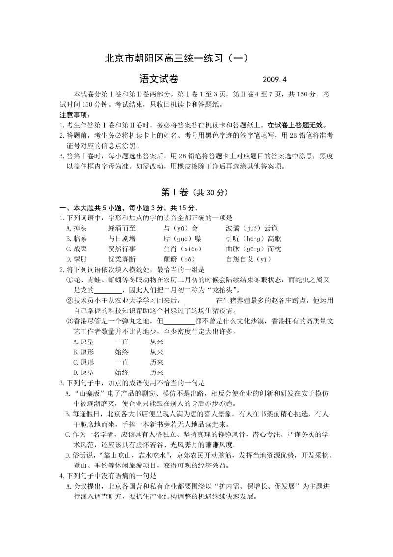 北京市朝阳区高三统一练习一.doc_第1页