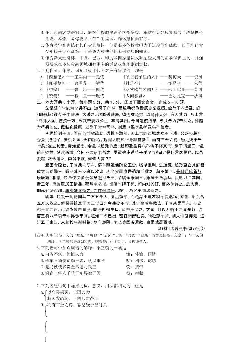 北京市朝阳区高三统一练习一.doc_第2页