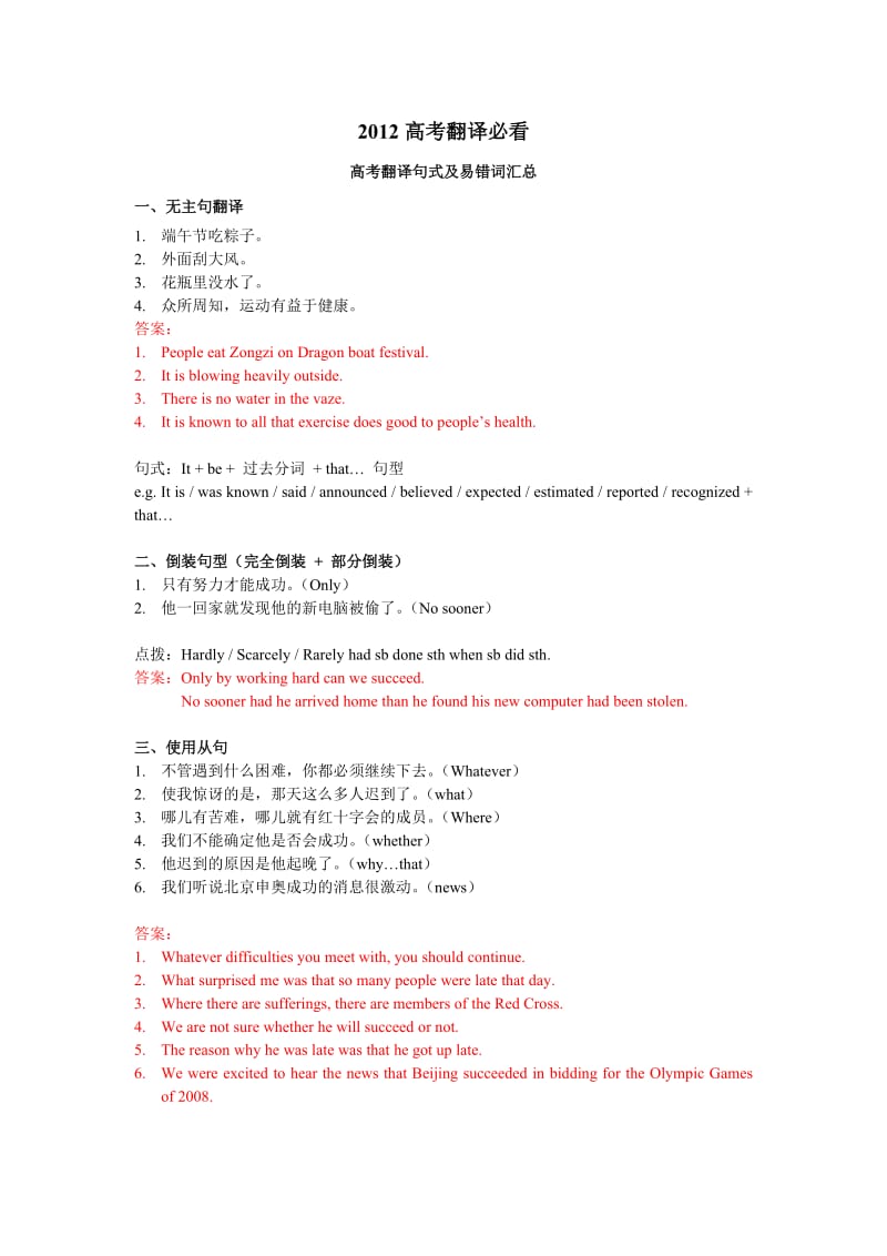 2012高考英语翻译冲刺训练.doc_第1页