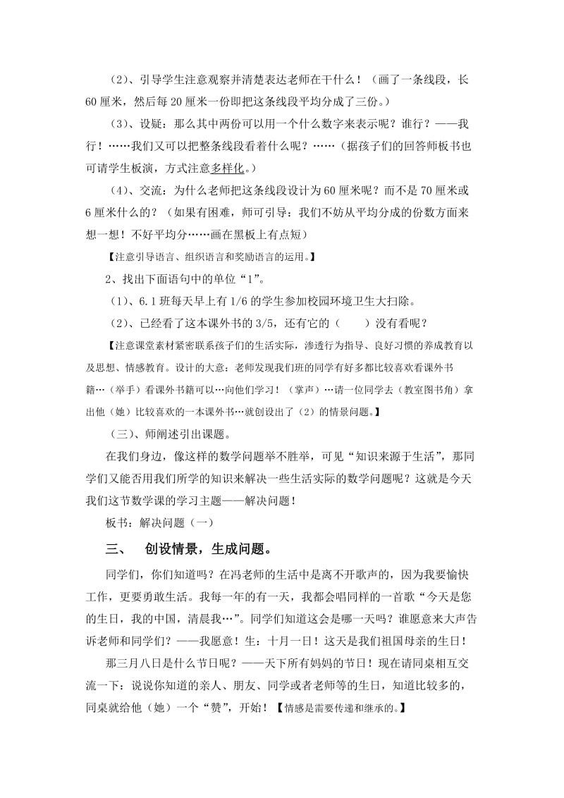 西师版小学六年级数学上册分数乘法《解决问题》教案.doc_第3页