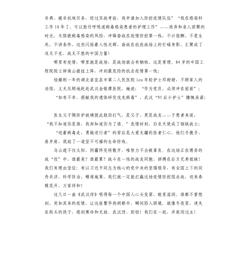 防控新型冠状病毒肺炎网评五篇.docx_第2页