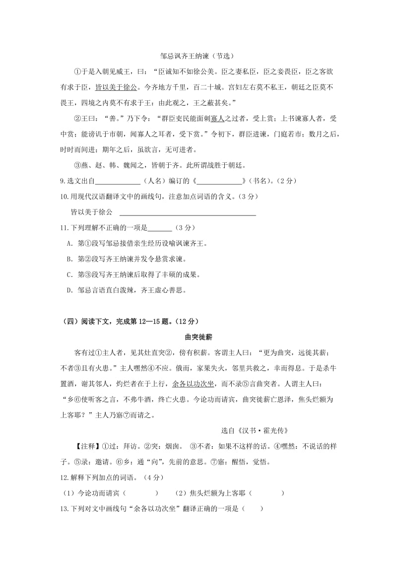 上海市宝山区2011学年度第一学期期末质量测试初三语文试卷.doc_第2页