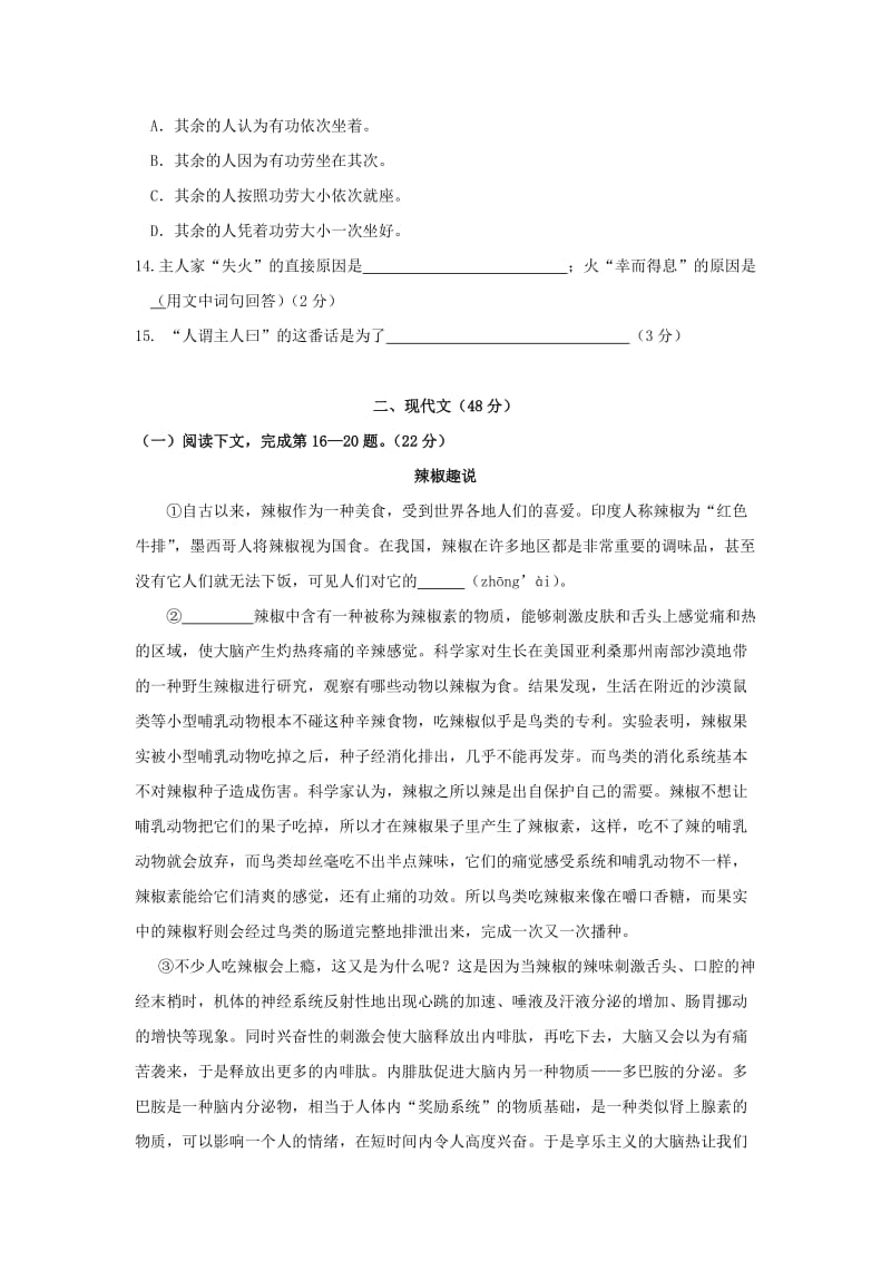 上海市宝山区2011学年度第一学期期末质量测试初三语文试卷.doc_第3页