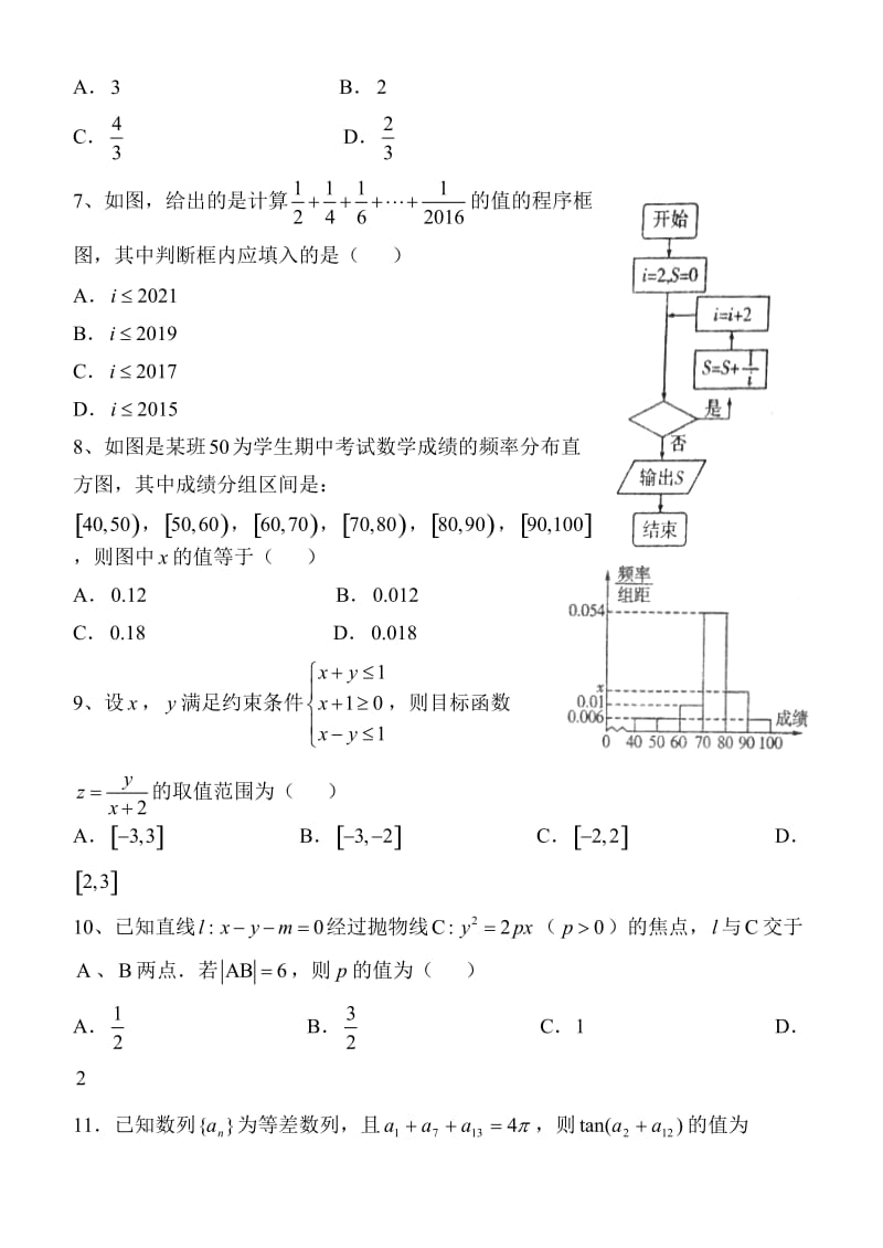 2015陕西洛南县文科数学高考复习三.doc_第2页