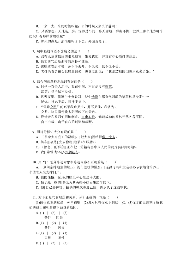 中考语文综合练习.doc_第2页