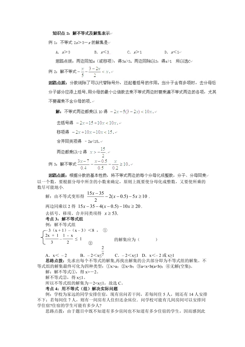 2013最新人教版七年级下学期数学期末总复习.doc_第3页