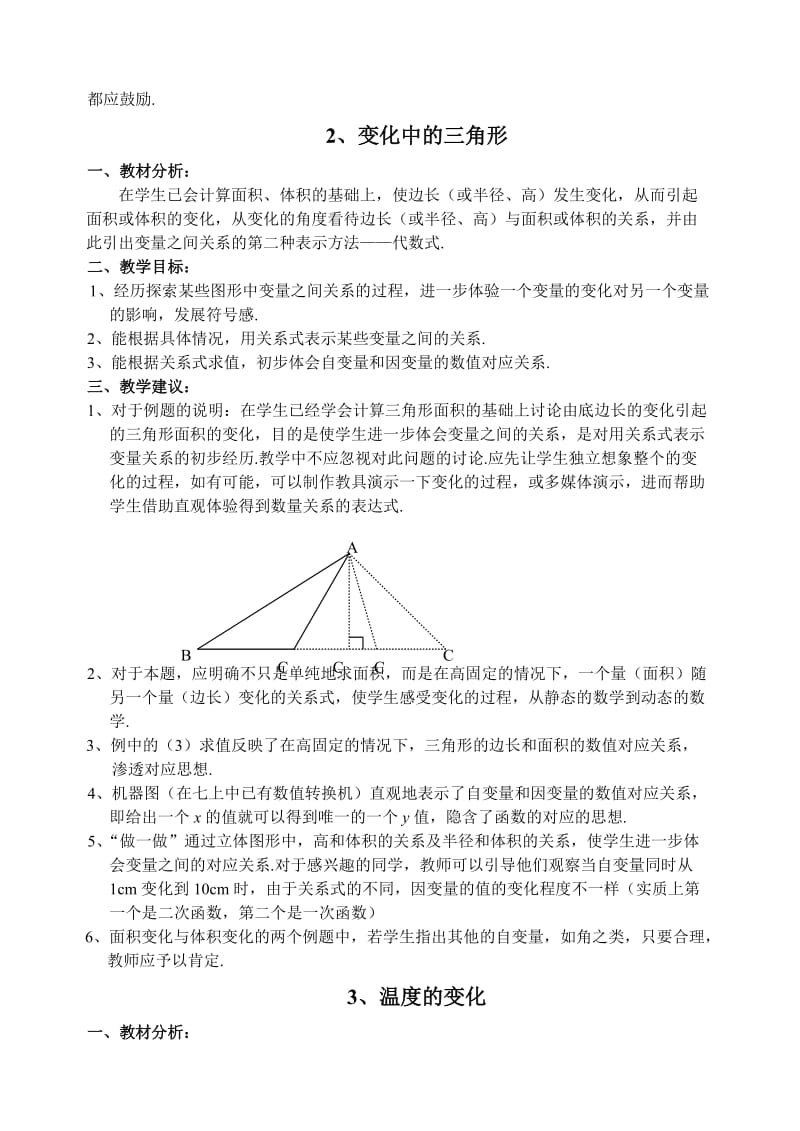 七年级数学变量之间的关系.doc_第3页