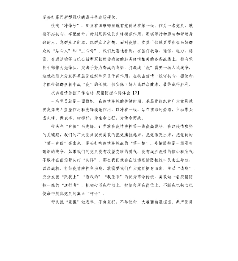 2020抗击疫情防控工作总结.docx_第2页