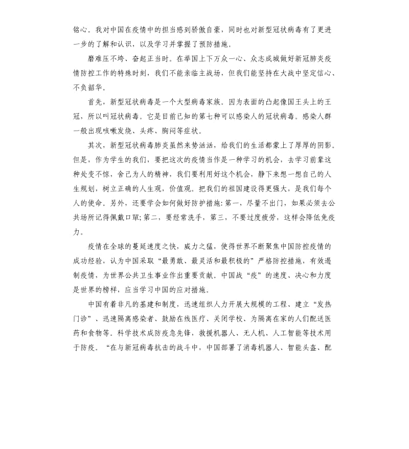 疫情防控思政大课学生观后感5篇.docx_第3页