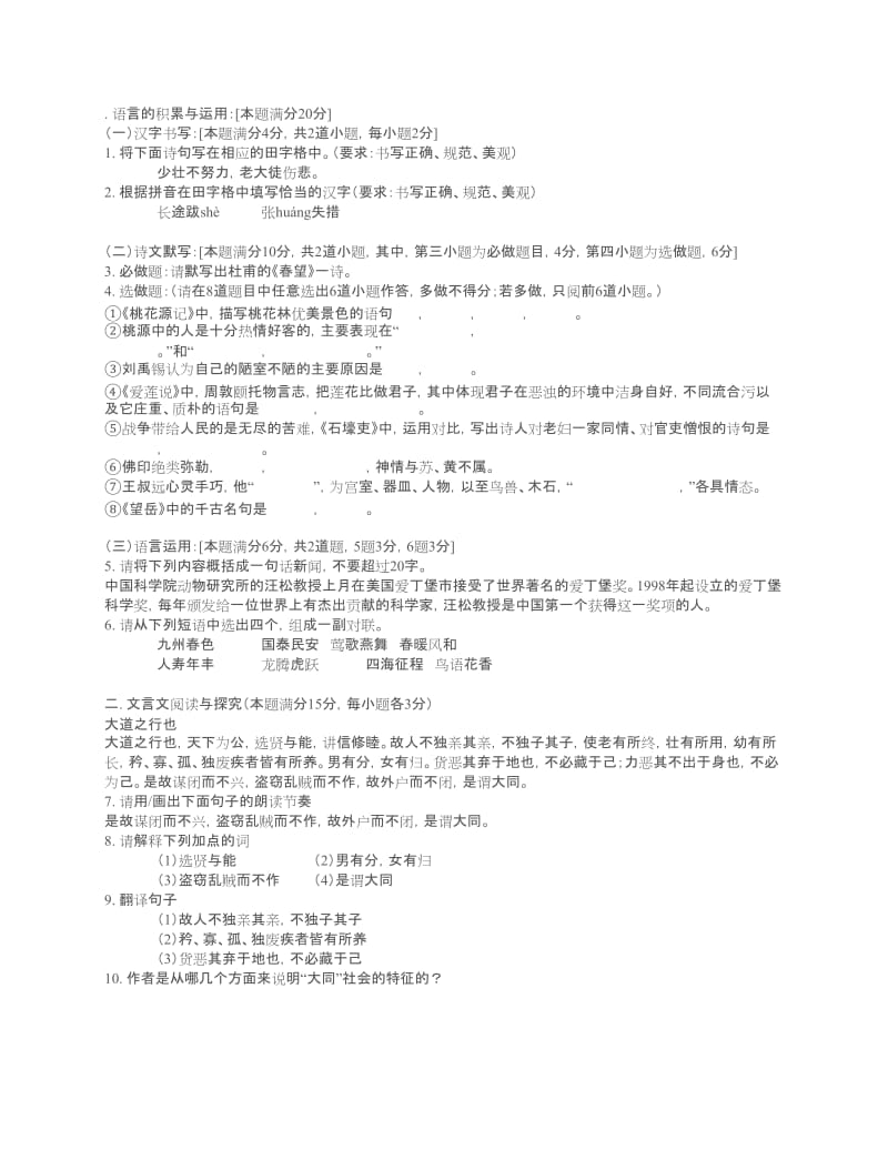 七年级下语文1-3单元基础知识复习.docx_第1页