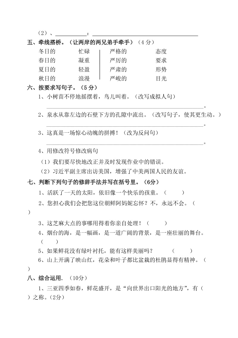 苏教版六年级语文(下)第一、二单元试题与答案.doc_第2页