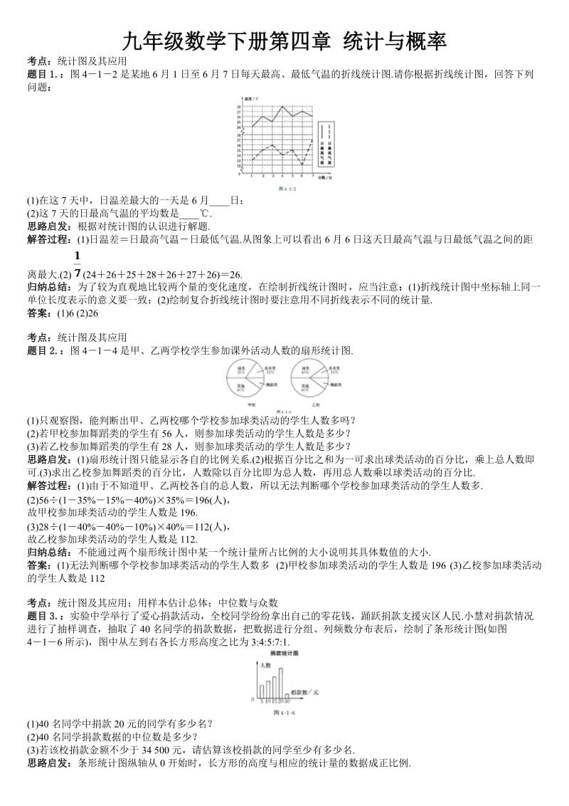 九年级数学下册第四章统计与概率.doc_第1页