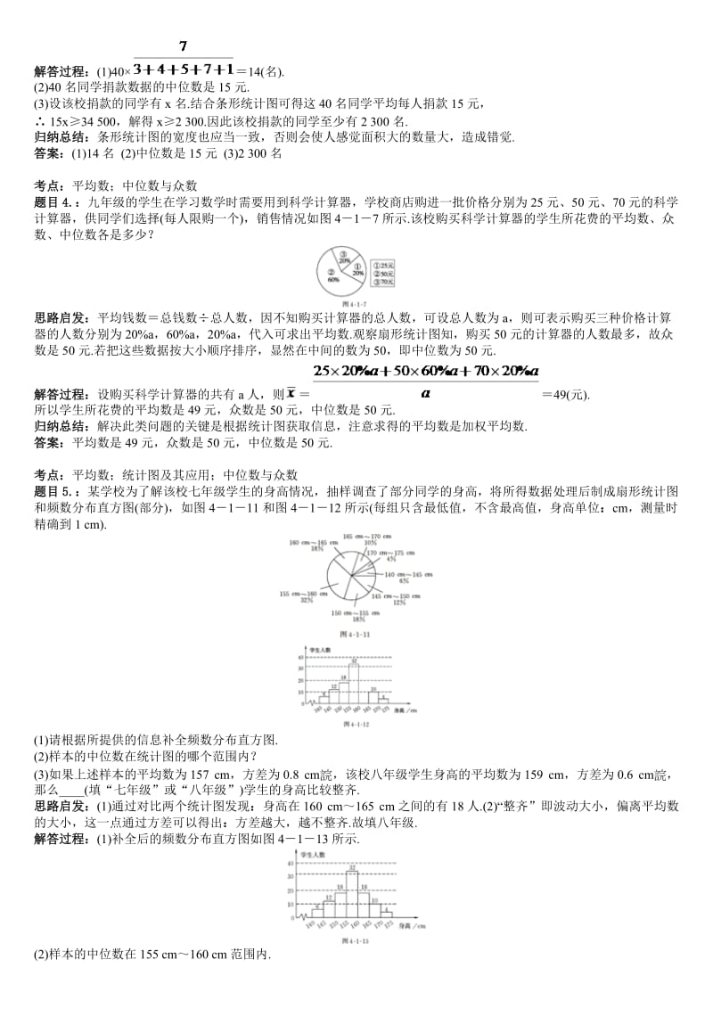 九年级数学下册第四章统计与概率.doc_第2页