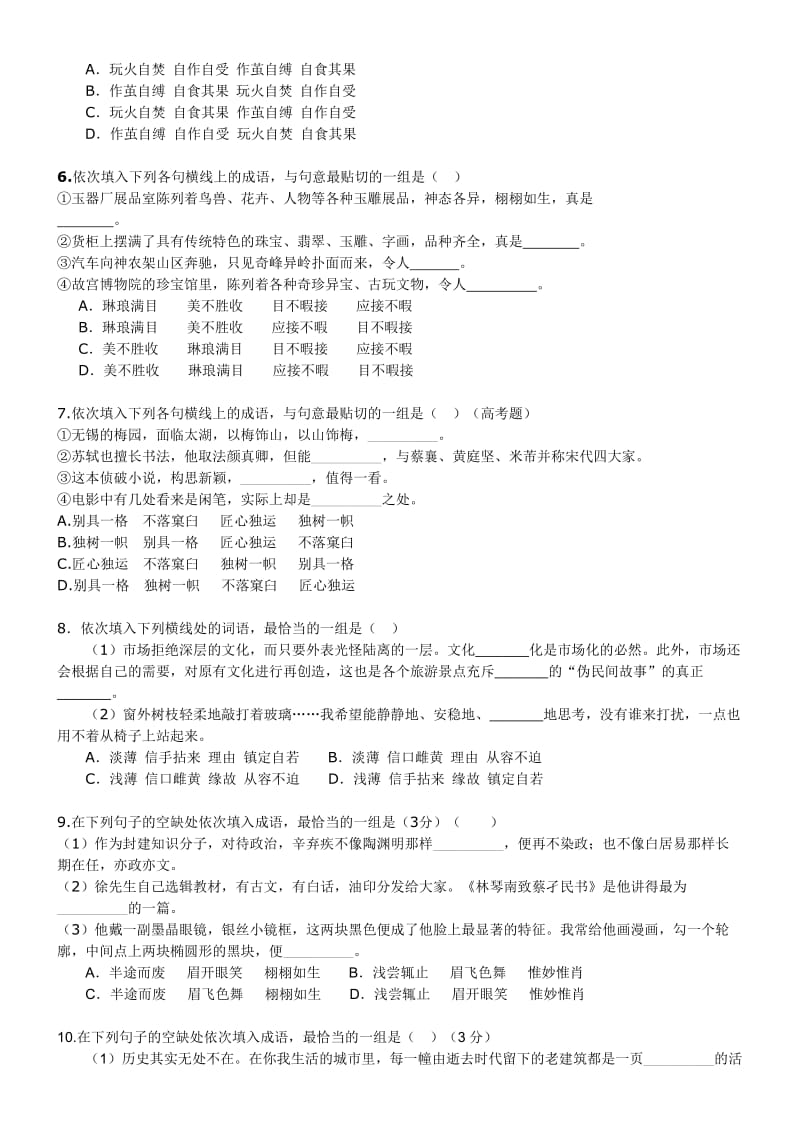 2015新课标高考近义成语专项练习.doc_第2页